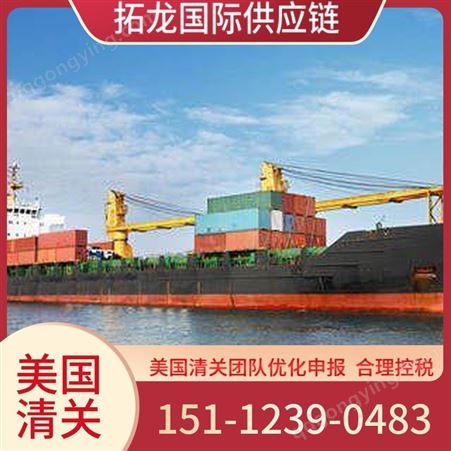 美国本土拖车 海运订舱 海运空运进口代理 拓龙国际供应链