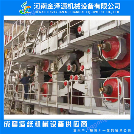 回收废纸机纸板生产瓦楞牛皮纸生产线机械设备造纸工业