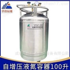自增压液氮容器100升