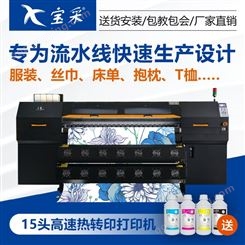 数码印花机工业级宝采热升华印刷机15喷头爱普生热转印打印机