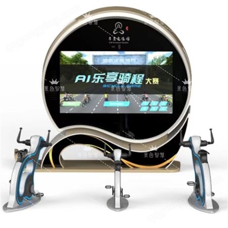 VR虚拟骑行 骑行装备 vr动感单车AR骑行互动设备 互动单车一屏三车
